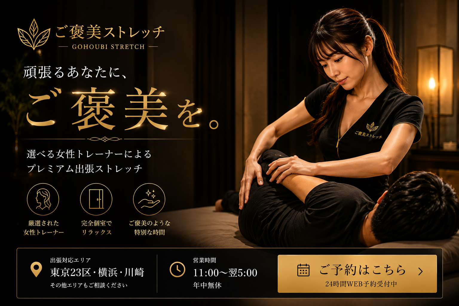 ご褒美ストレッチ メインビジュアル（PC）